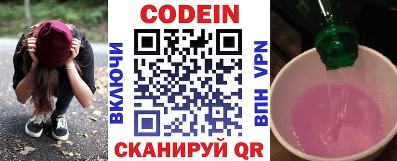 Codein Purple Drank  Яранск 